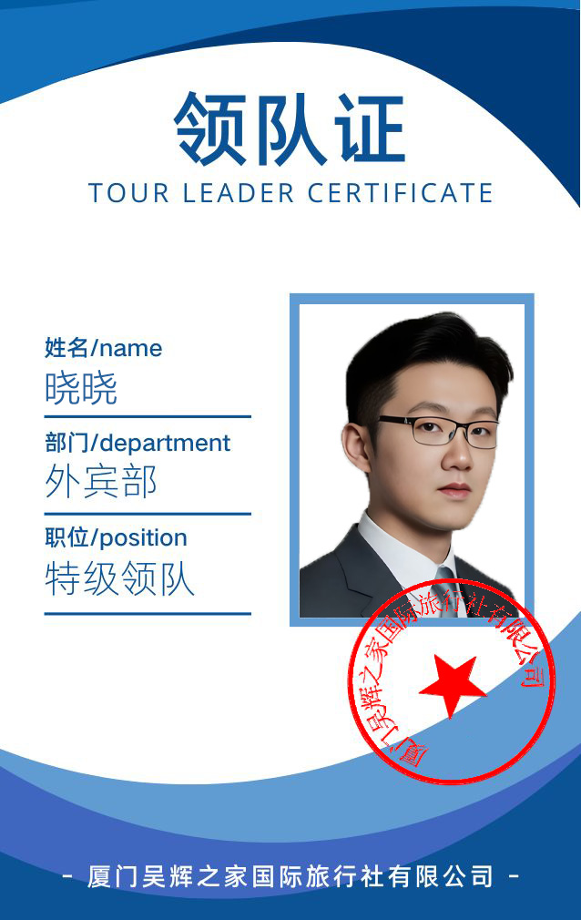 導遊風采